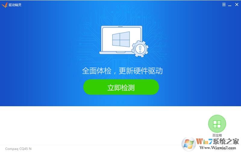 驅動精靈綠色版 V9.61.2580 去廣告單文件最新