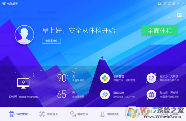 騰訊電腦管家Win10版下載|Win10電腦管家 v13.10官方專版