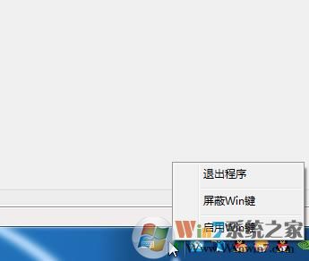 Win鍵禁用工具|Windows鍵屏蔽工具 V1.0綠色版