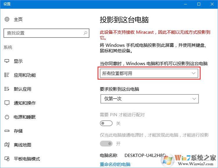 Windows10如何使用無線同屏功能？