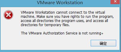 VMware Workstation cannot connect to the virtual machine錯誤該如何解決?