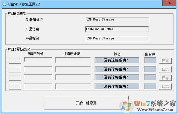 U盤(pán)SD卡修復(fù)工具 V2.3綠色免費(fèi)版