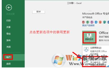 如何關(guān)閉office2016中的自動(dòng)更新？關(guān)閉office2016中自動(dòng)更新的方法