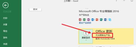 如何關(guān)閉office2016中的自動(dòng)更新？關(guān)閉office2016中自動(dòng)更新的方法