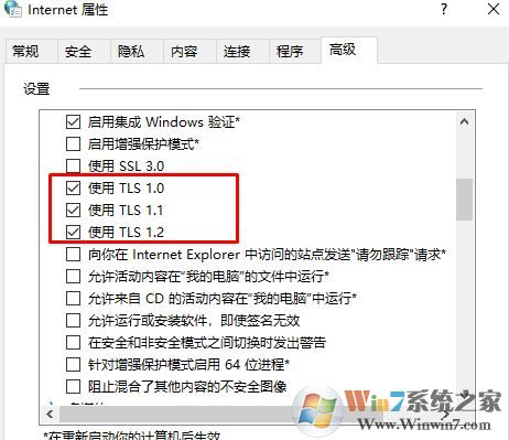 win10 TLS安全設(shè)置未設(shè)置該怎么辦?