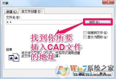 word文檔如何插入cad附件呢?word中添加cad圖紙的方法