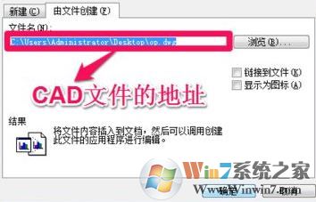 word文檔如何插入cad附件呢?word中添加cad圖紙的方法