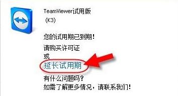 teamviewer已到期該怎么辦?如何免費(fèi)使用teamviewer?