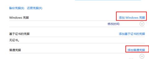 win10如何添加windows憑證?添加windows憑證圖文教程