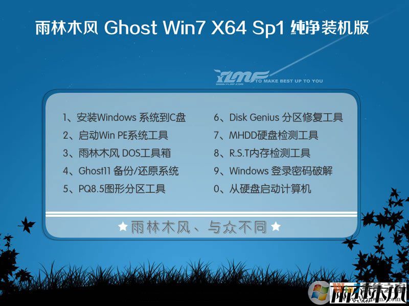 【特純凈】雨林木風(fēng)Win7系統(tǒng) 64位高級純凈裝機版ISO V2023