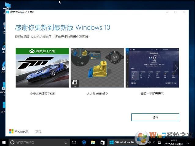 Win10升級完成。