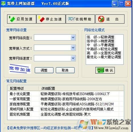 網(wǎng)頁加速器|上網(wǎng)加速免費版 V7.8綠色版