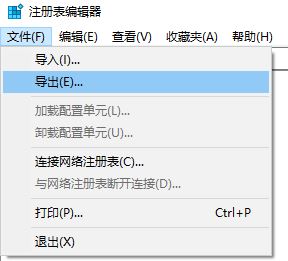 win10系統(tǒng)如何備份注冊(cè)表?