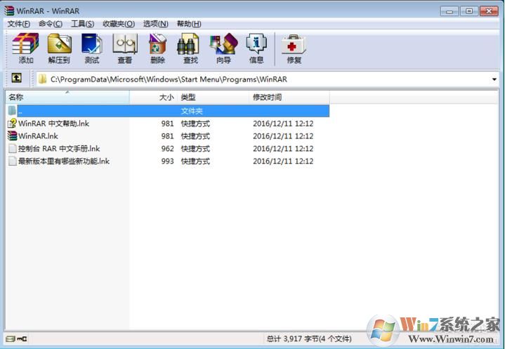 WinRAR 64位去廣告 v6.0.2