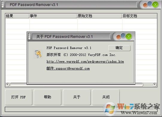 pdf密碼移除器|VeryPDF Password Remover v5.0中文綠色版