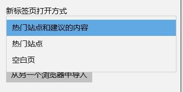 win10如何刪除edge熱門站點(diǎn)?