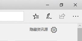 win10如何刪除edge熱門站點(diǎn)?