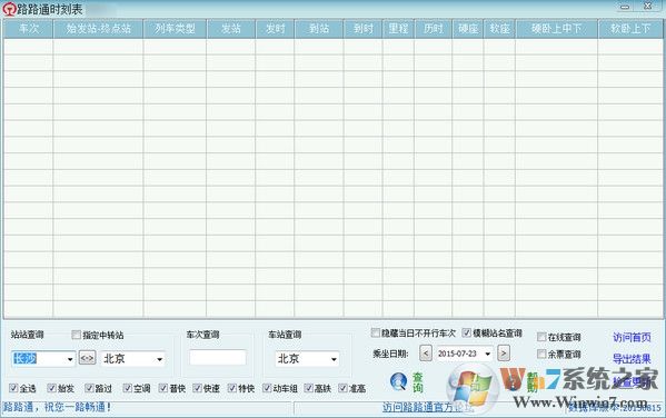 路路通列車時刻表