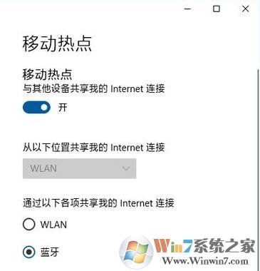 win10移動熱點(diǎn)怎么開啟?win10通過無線/藍(lán)牙共享上網(wǎng)的方法