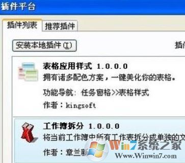 Win10系統(tǒng)wps 插件如何安裝?win10安裝wps插件的操作方法