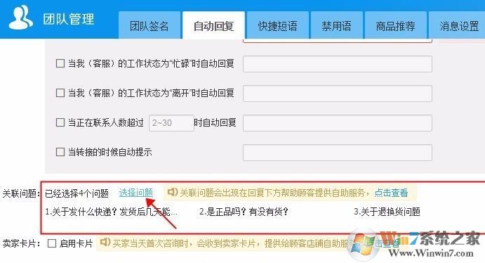 牽牛工作如何設置自動回復?千牛設置自動回復最新教程