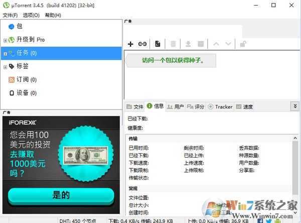 uTorrent BT種子下載器專業(yè)版 v3.6.0綠色版