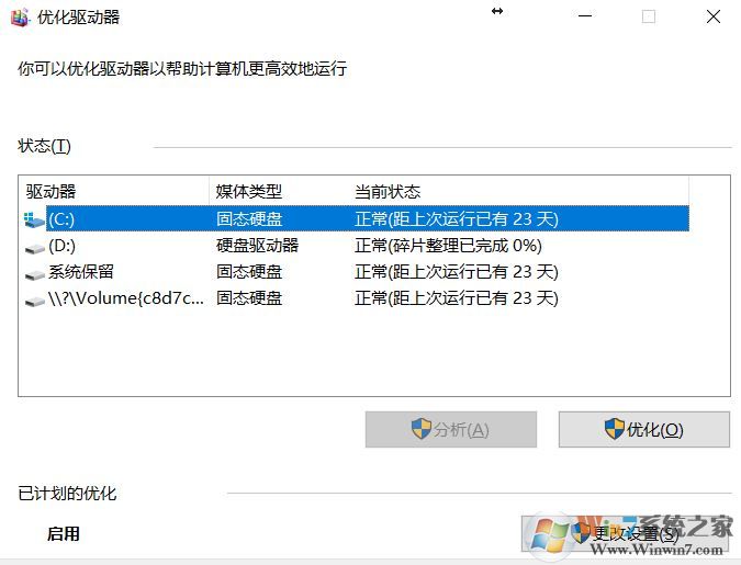 win10機械硬盤運行速度慢該怎么辦?win10機械硬盤提速方法