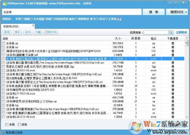 p2psearcher6.5綠色版（無(wú)廣告經(jīng)典版）