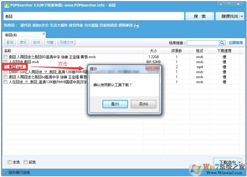 P2PSearcher迅雷種子搜索器 V3.5 綠色版