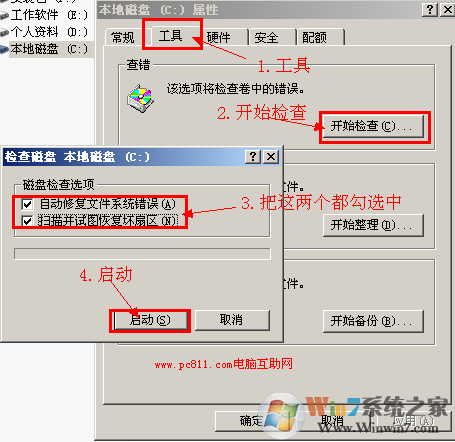 使用系統(tǒng)自帶的修復文件系統(tǒng)錯誤和恢復壞扇區(qū)工具