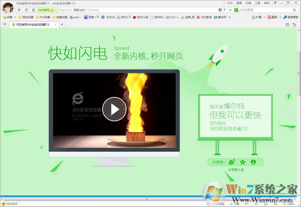 【360瀏覽器7】360安全瀏覽器7.0正式版(經典版本)