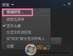 Steam游戲平臺添加好友的方法