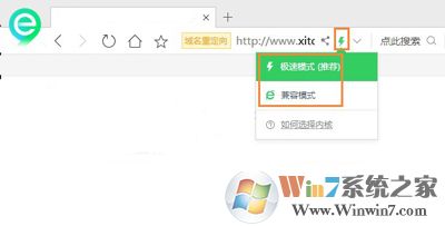 360瀏覽器切換極速模式和兼容模式的方法