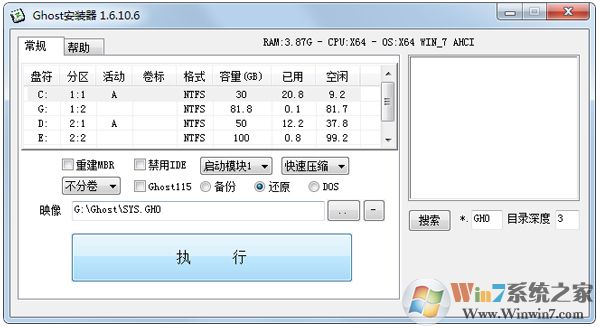 ghost安裝器 v1.8綠色版