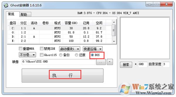 Ghost安裝器 V1.6.10.6 綠色版