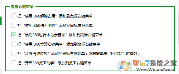 win7系統(tǒng)如何刪除右鍵360桌面助手?右鍵菜單360桌面助手怎么刪除?