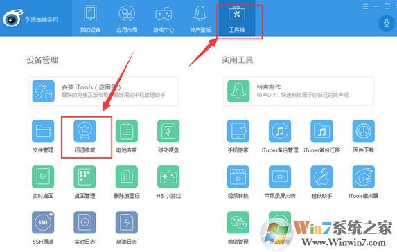 itools下載的軟件閃退怎么辦?itools下載的app閃退修復(fù)方法