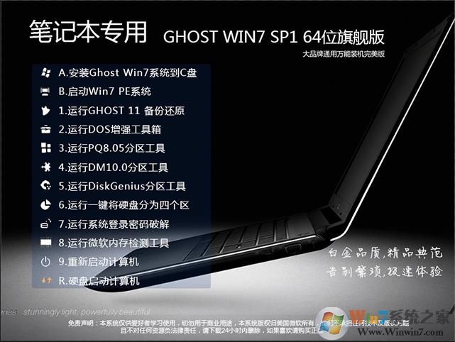 筆記本專用GHOST WIN7 64位旗艦增強(qiáng)版V2021(新機(jī)型)