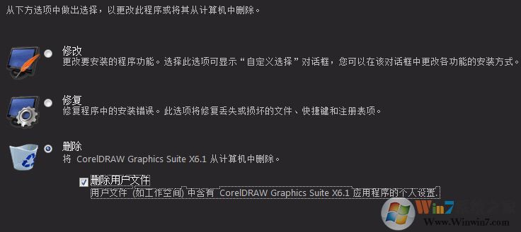 如何卸載coreldraw?徹底卸載coreldraw詳細操作方法