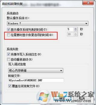 解決win7開機總顯示windows錯誤恢復