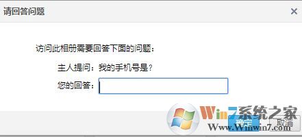 如何破解QQ空間相冊?qq空間相冊密碼破解方法