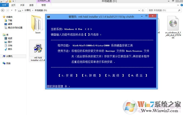 硬盤安裝Win8.1圖文教程：Win7/Win8升級Win8.1方法