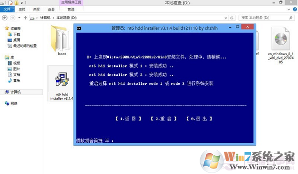 硬盤安裝Win8.1圖文教程：Win7/Win8升級Win8.1方法