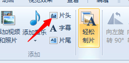 Win7系統(tǒng)如何使用Windows Live影音制作軟件制作視頻？