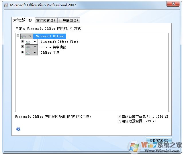 Microsoft Office Visio 2007(附密鑰) 簡體中文版