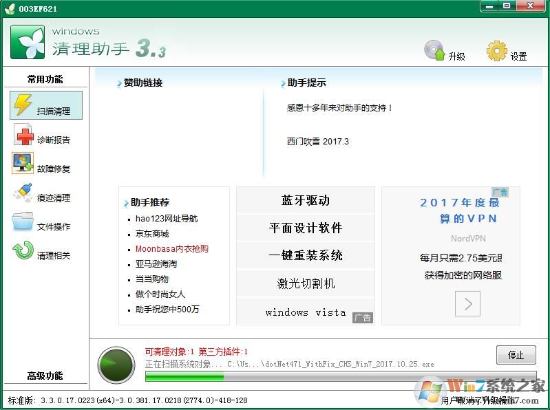 Windows清理助手|Windows清理大師 V2021官方版