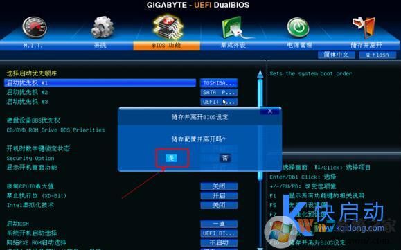 技嘉主板bios設(shè)置u盤啟動(dòng)圖解教程