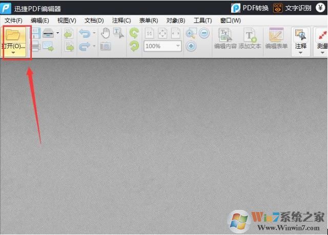 迅捷pdf編輯器 V1.2免費版