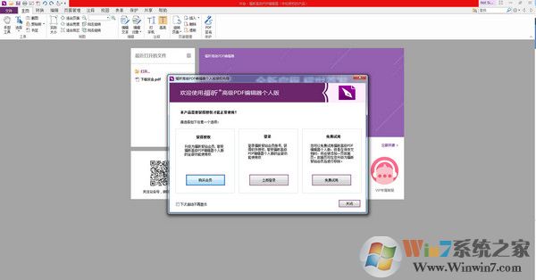 福昕PDF編輯器破解版 V9.0綠色版