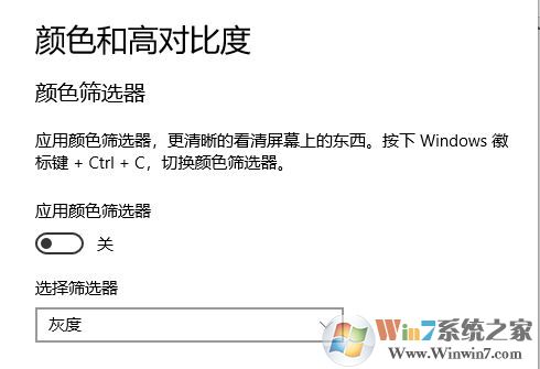 win10整個(gè)屏幕變成黑白色該怎么辦?